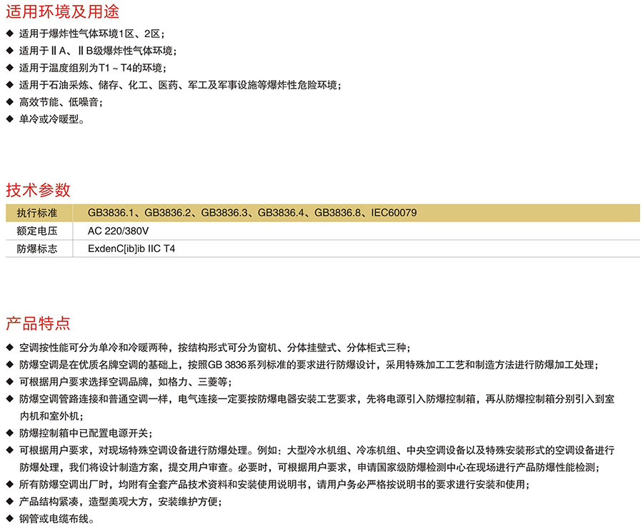 BK系列防爆空調(diào)器(IIB、IIC)